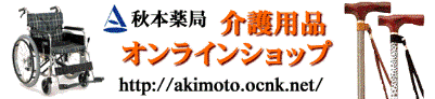1kaigo_akimoto.gif