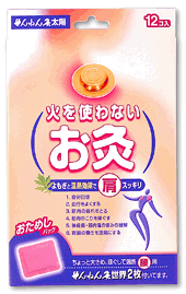 火を使わないお灸